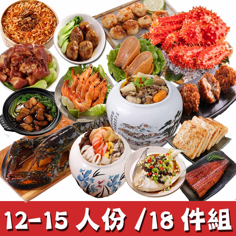 華得水產 東港年菜預購18件組!(12-15人)