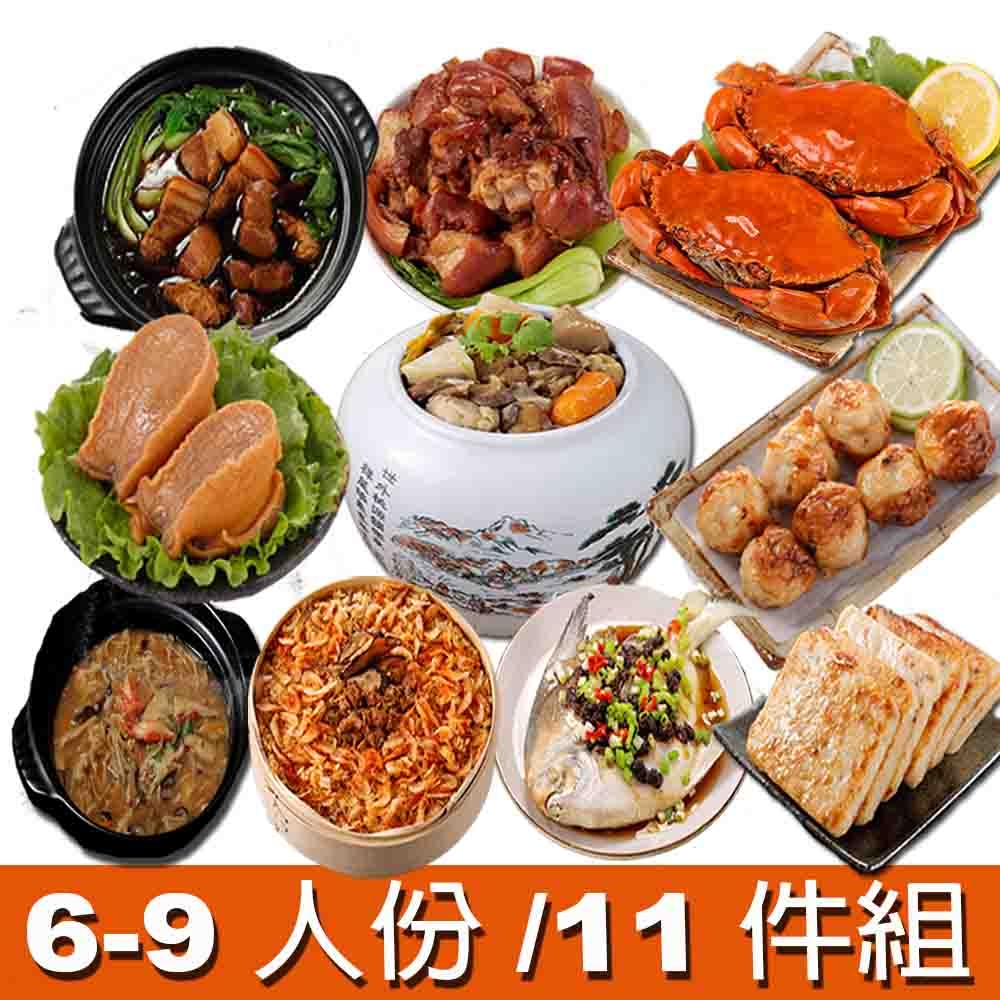 華得水產 東港年菜11件AA組!6-9人 / 回娘家年菜 /A2601)