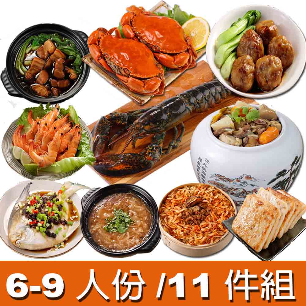 華得水產 東港年菜預購11件組(6-9人 / 回娘家年菜 /B2602)