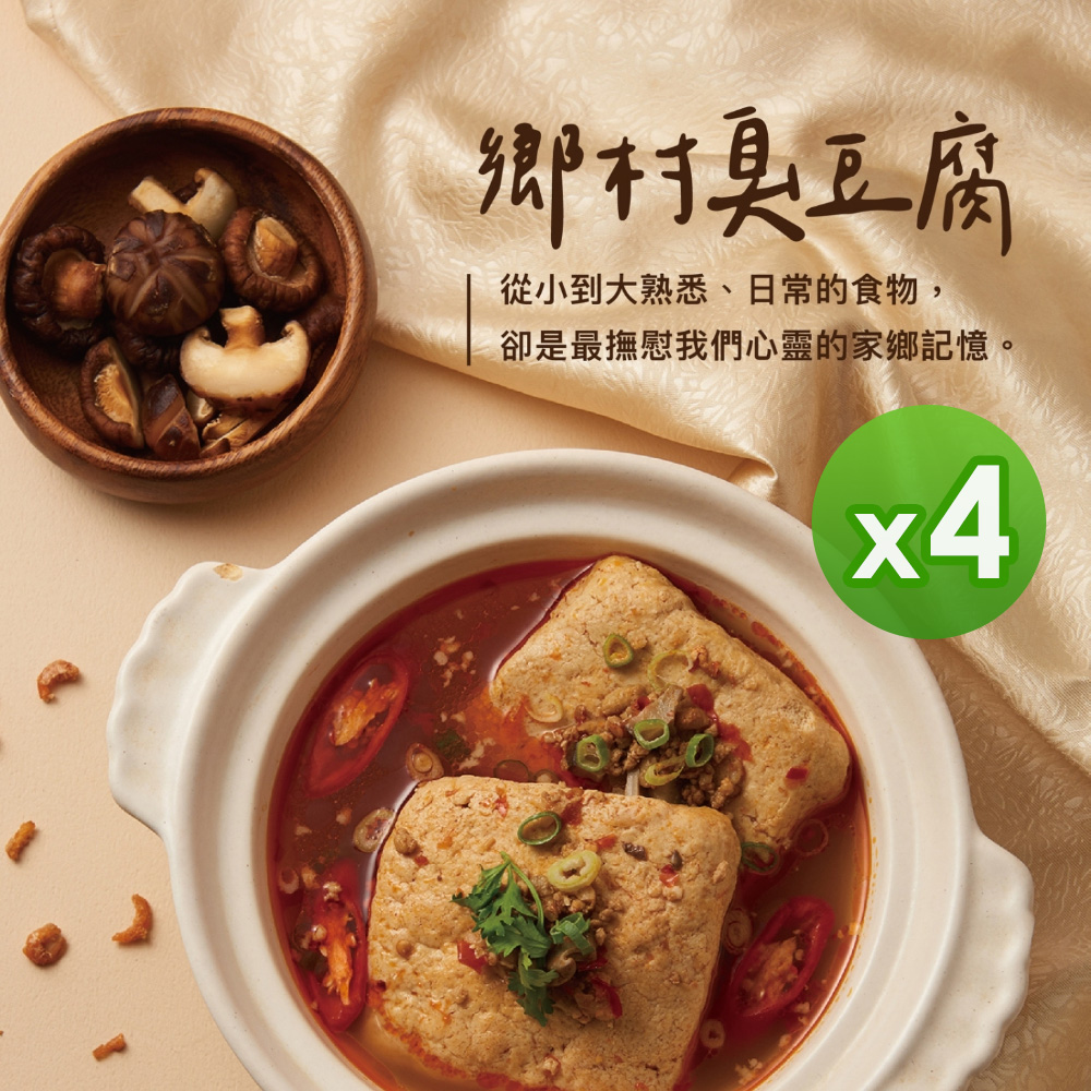 SHANGHAI KITCHEN 上海鄉村 鄉村臭豆腐(500g)_4包組