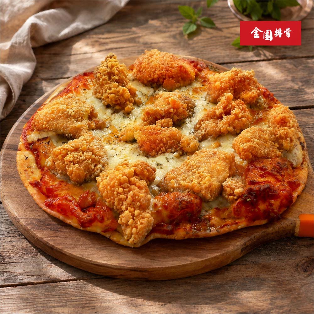 金園排骨 鹹酥雞雞腿肉8吋起司Pizzax2 (300g鹹酥雞+261g披薩x2 冷凍 氣炸鍋 宵夜點心 派對美食 懶人)