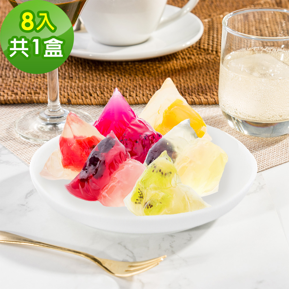 樂活e棧 繽紛蒟蒻水果粽子-綜合口味8顆x1盒(冰粽 甜點 全素 端午)