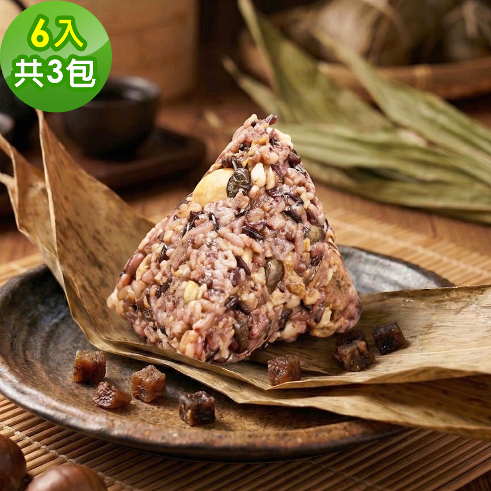 樂活e棧 素食養生粽子6顆x3包(素粽 全素 端午)（其他規格）