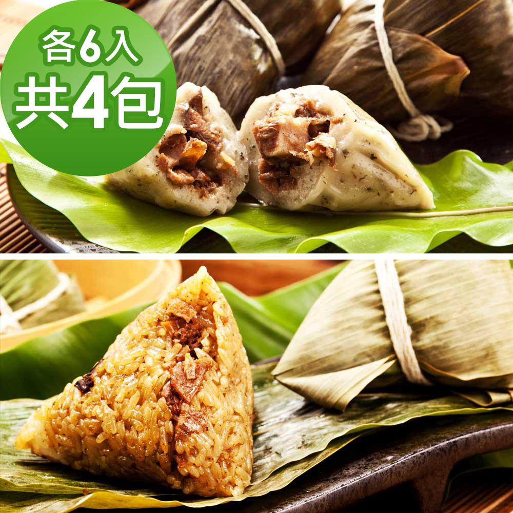 樂活e棧 素食客家粿粽子+招牌素食滷香粽子x4包(素粽 全素 奶素 端午)