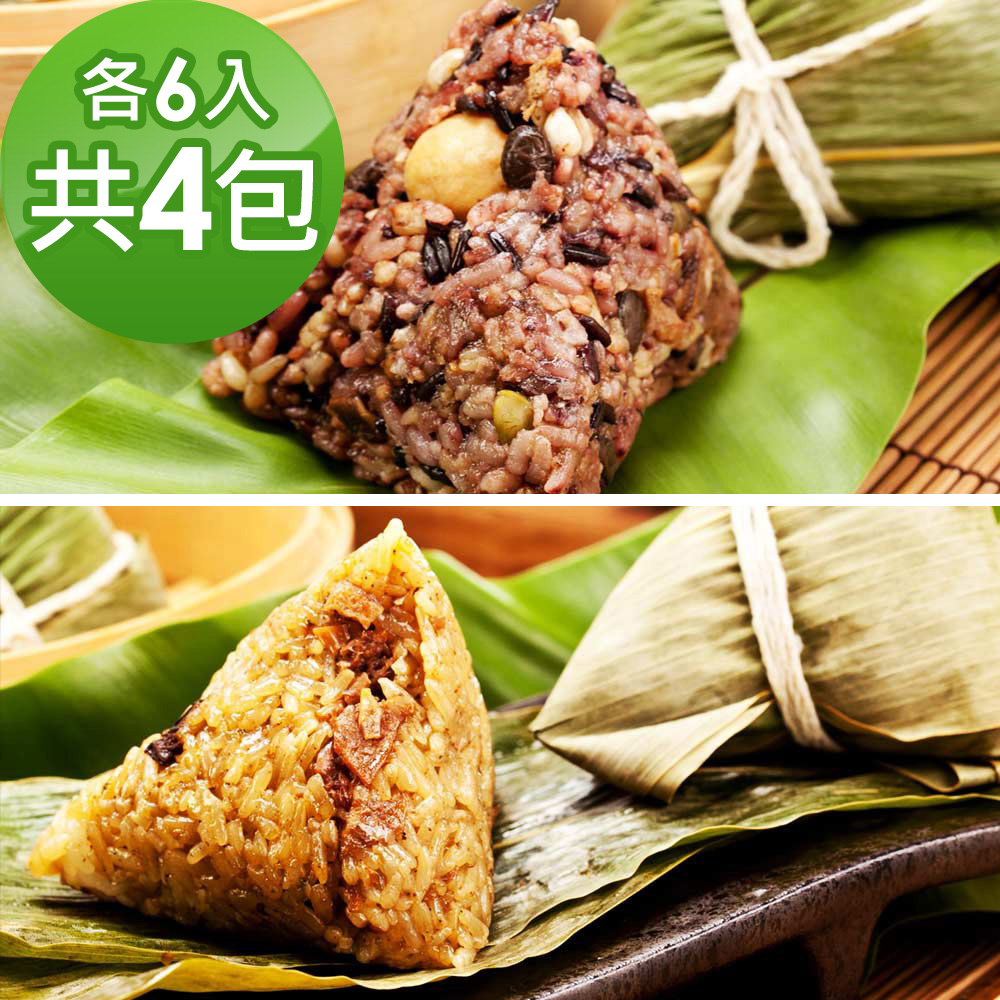 樂活e棧 招牌素食滷香粽子+素食養生粽子x4包(素粽 全素 端午)