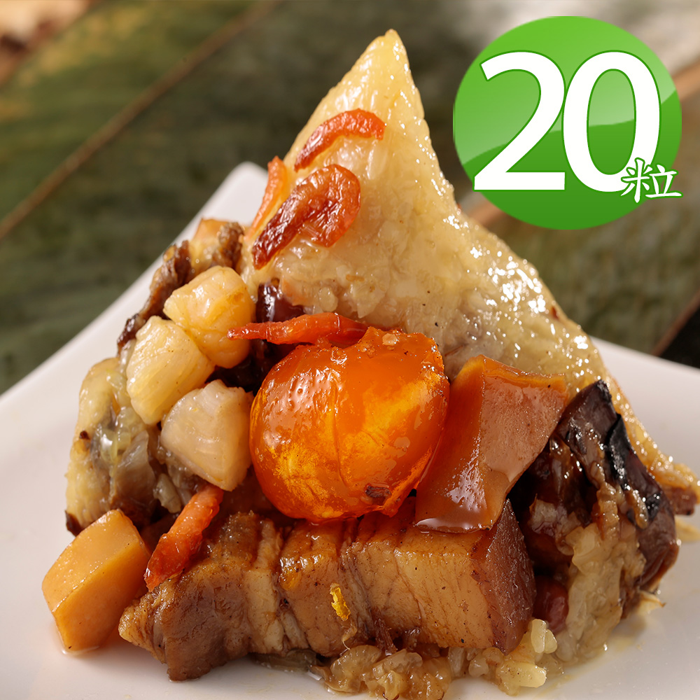 華得水產 東港古早味干貝粽20粒(180g/粒)