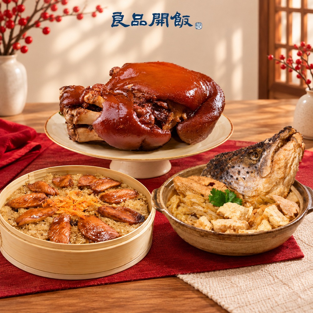 良品開飯 喜羊團圓三菜組 (5330g/組 年菜 預購 團圓 三菜組合 冷凍美食 家庭聚餐 圍爐)