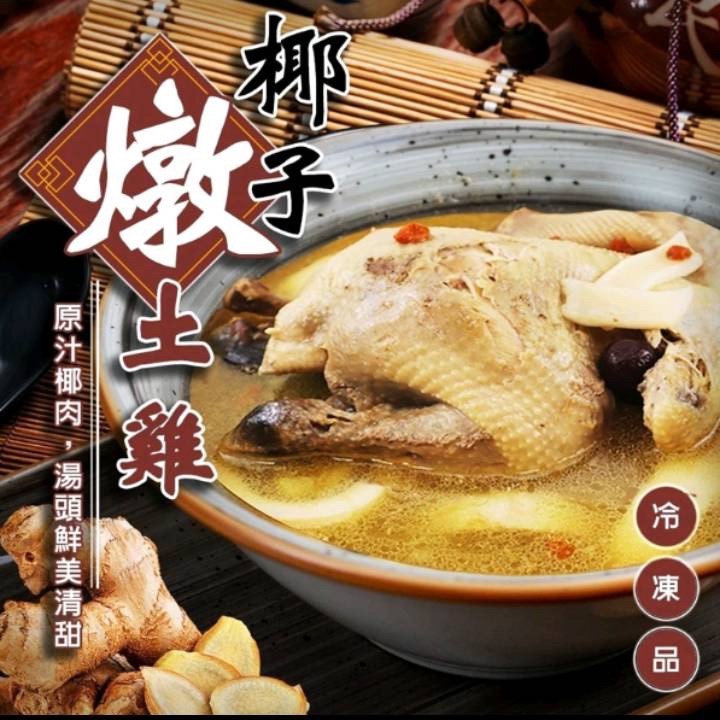 agogo 阿購購海鮮超市 椰子燉土雞湯_3入組