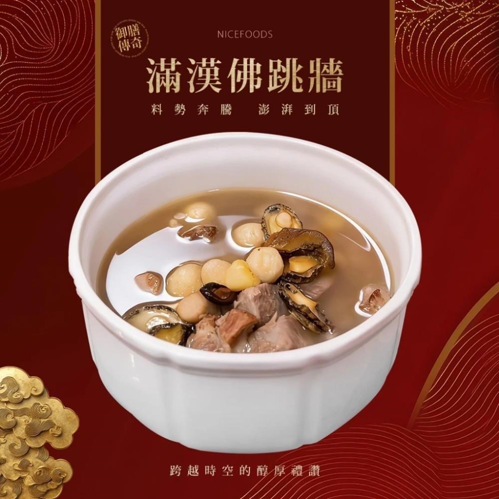 【巧食家】滿漢佛跳牆 (年菜 2.5Kg)
