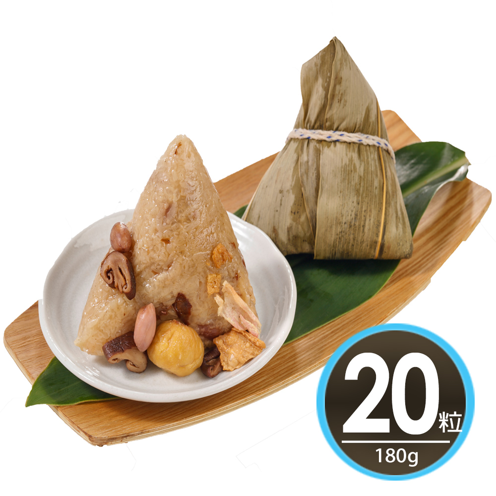 華得水產 東港素食栗子粽20粒組(180g/粒)