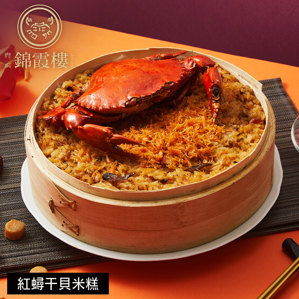【錦霞樓】紅蟳干貝米糕-900g