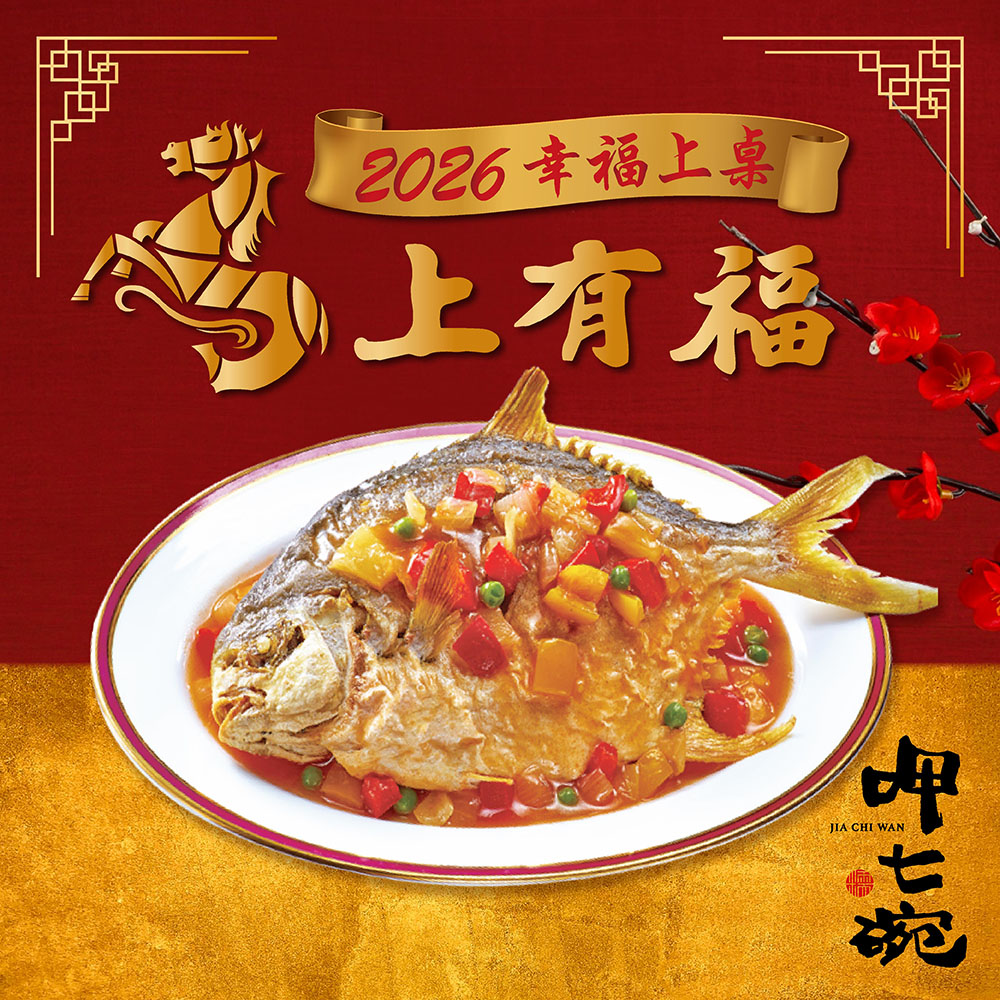 呷七碗 五彩糖醋鯧魚(950公克/燴料包400公克)
