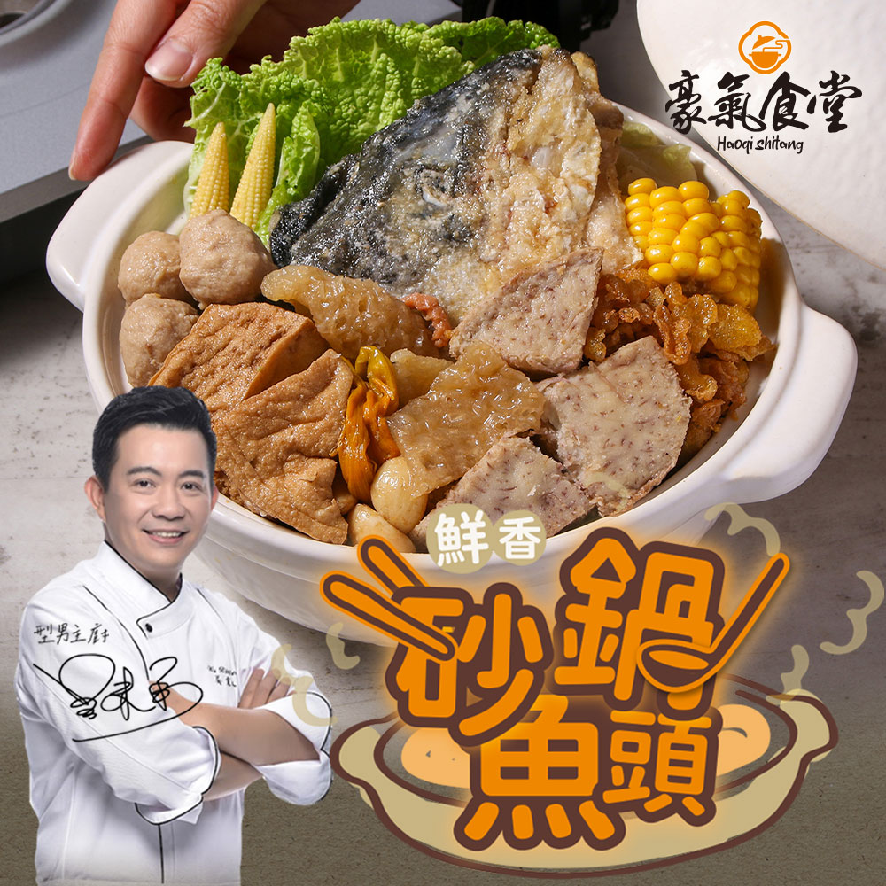 愛上新鮮 吳秉承鮮香砂鍋魚頭5包組(2200g/固形物800g/包)