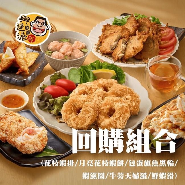 興達港歐董魚丸 回購組合