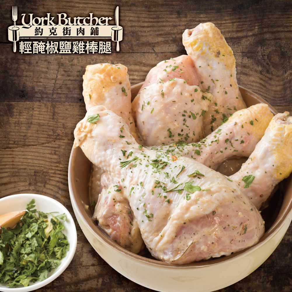 約克街肉舖 輕醃椒鹽雞棒腿18支(120g±10%/支/6支1包)