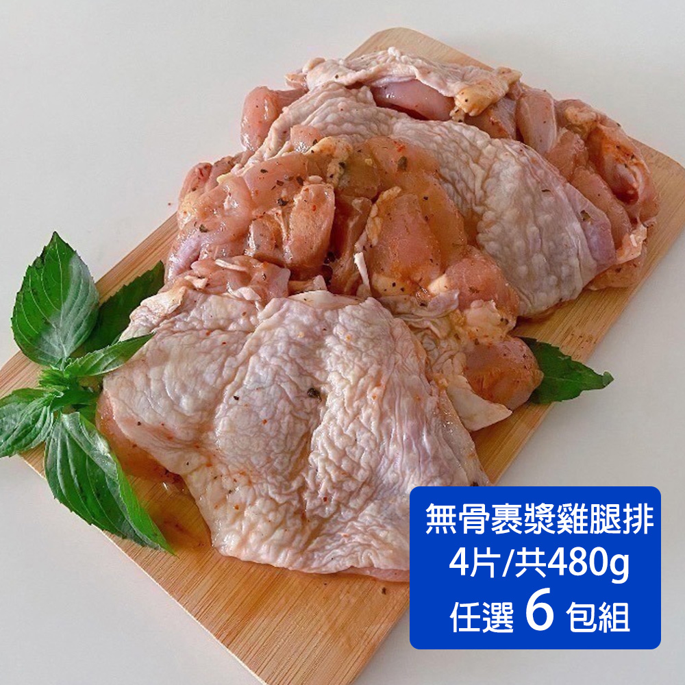 陽太食品 真空包無骨裹漿雞腿排 (4片/共480g)x任選6包_椒鹽/香蒜/塔香/紐奧良/檸檬香茅