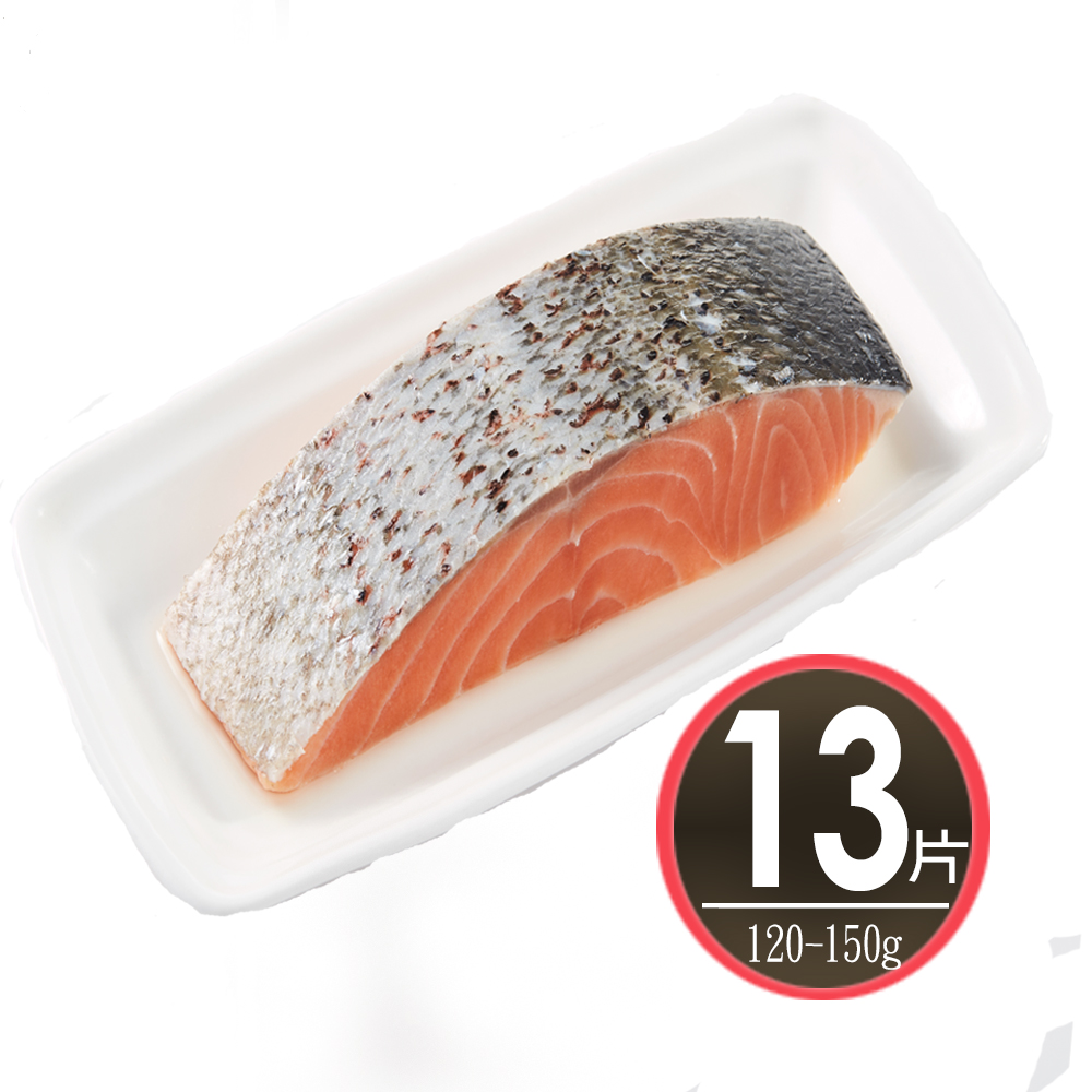華得水產 特選鮭魚菲力13片組(120-150g/片)