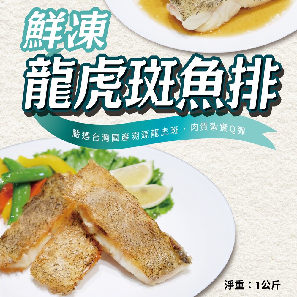 戀戀蚵仔寮 【梓官漁會】龍虎斑魚排組合包(1包)