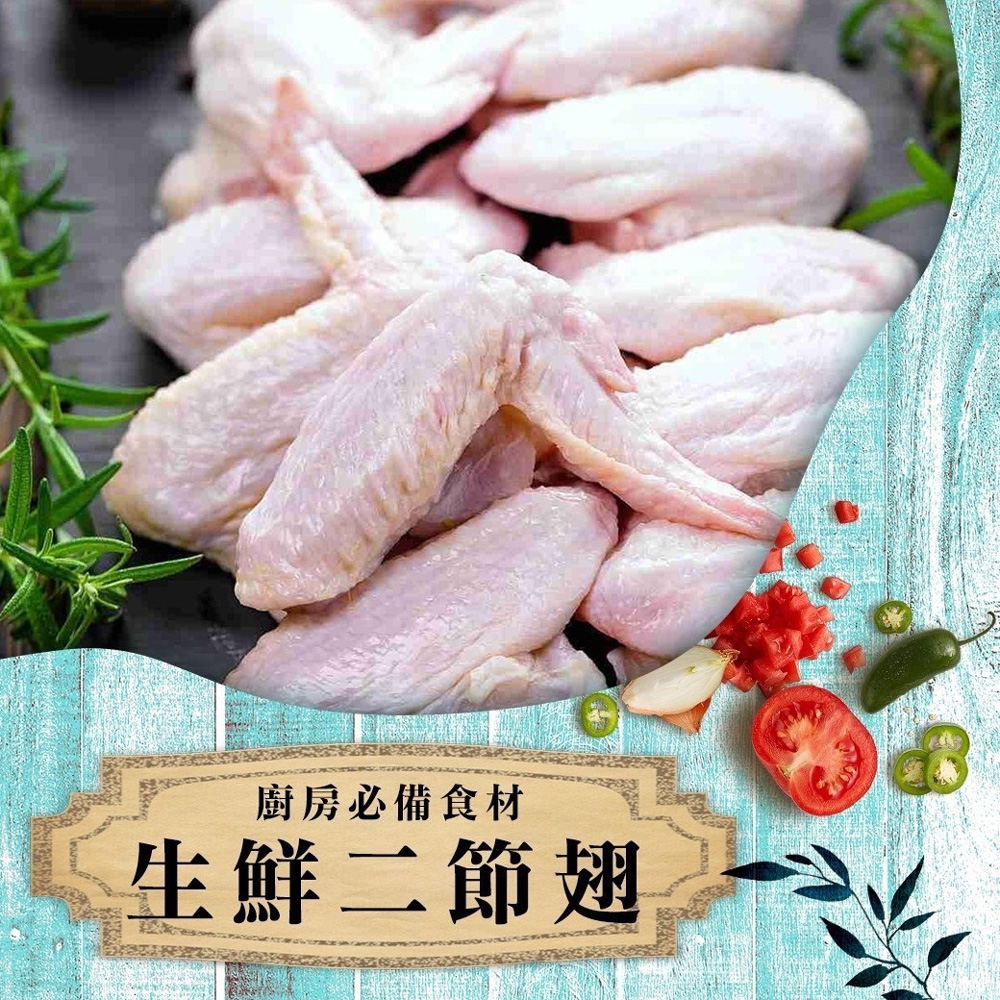 好神 台灣二節翅生雞翅4kg組(1kg/包)