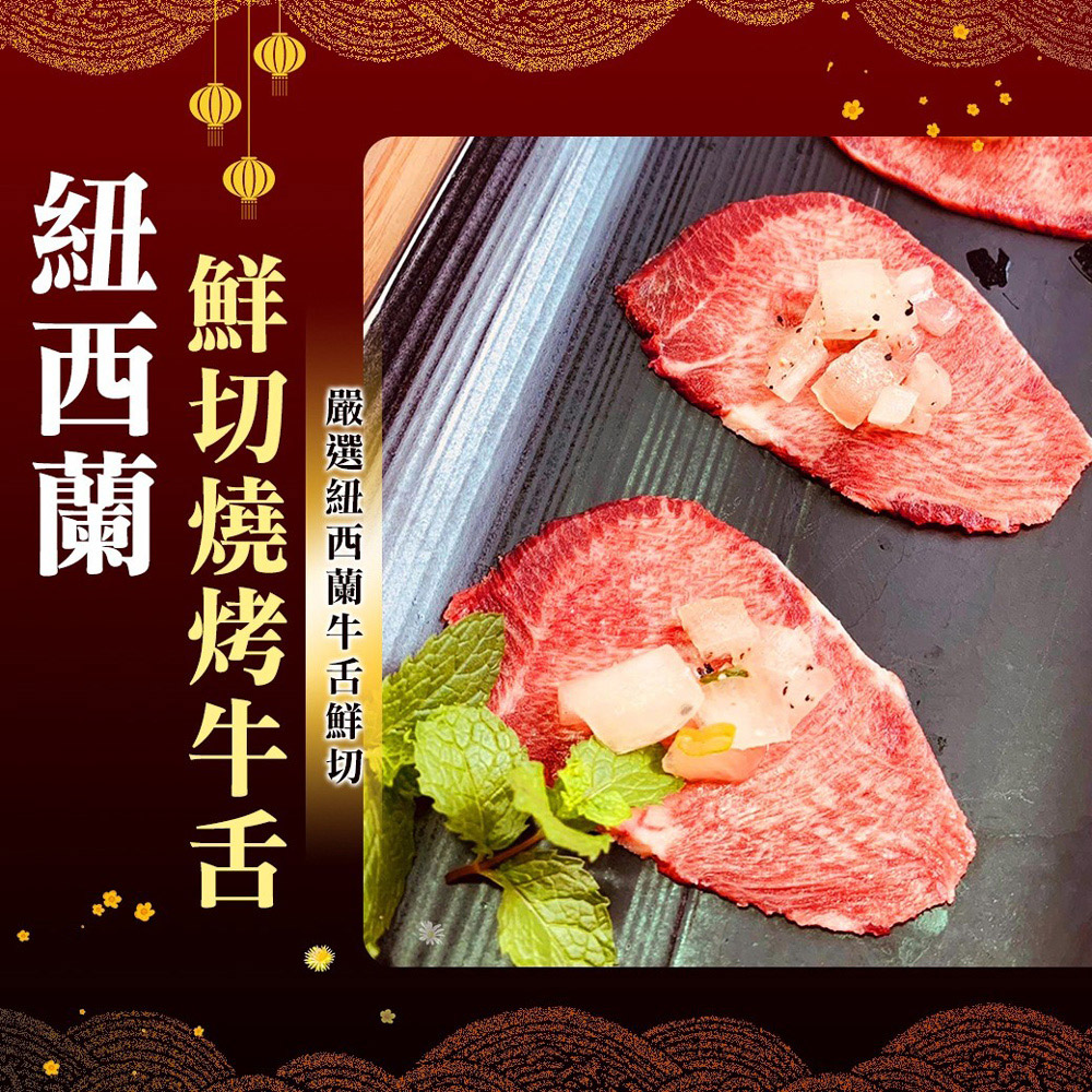 好神 紐西蘭草飼牛舌8包組(100g/包)