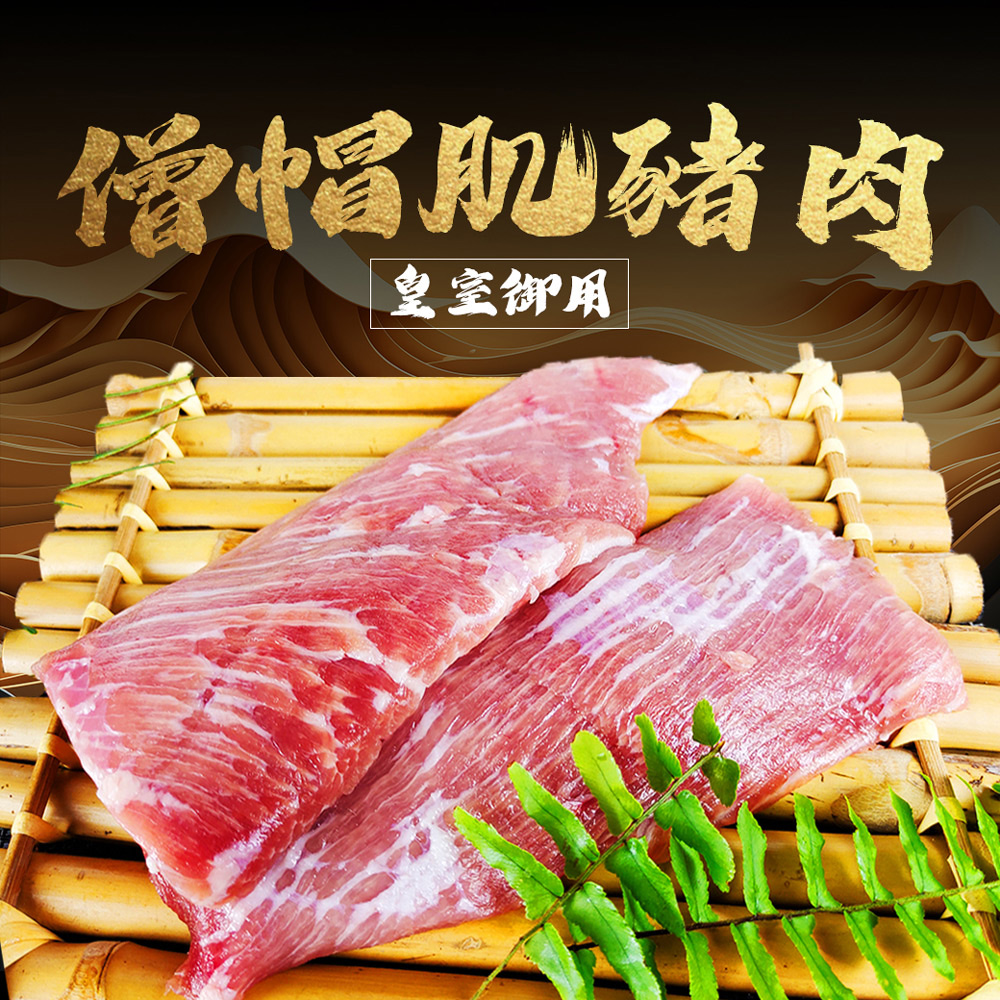 好神 雪花僧帽肌豬肉8包組(200g/包)