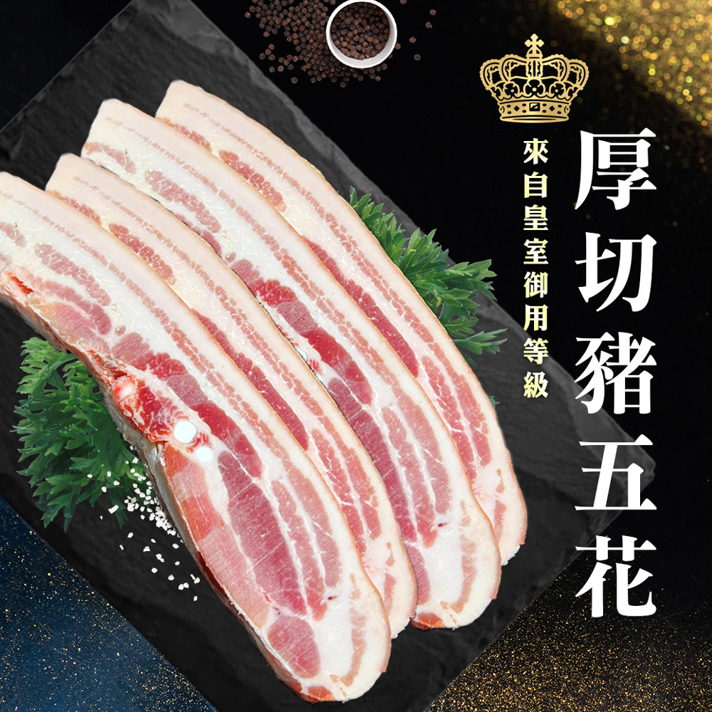 好神 帶皮三層豬五花肉4條組(280g/條)