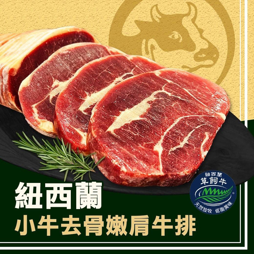 好神 紐西蘭低脂板腱牛排6kg組(1kg/包)