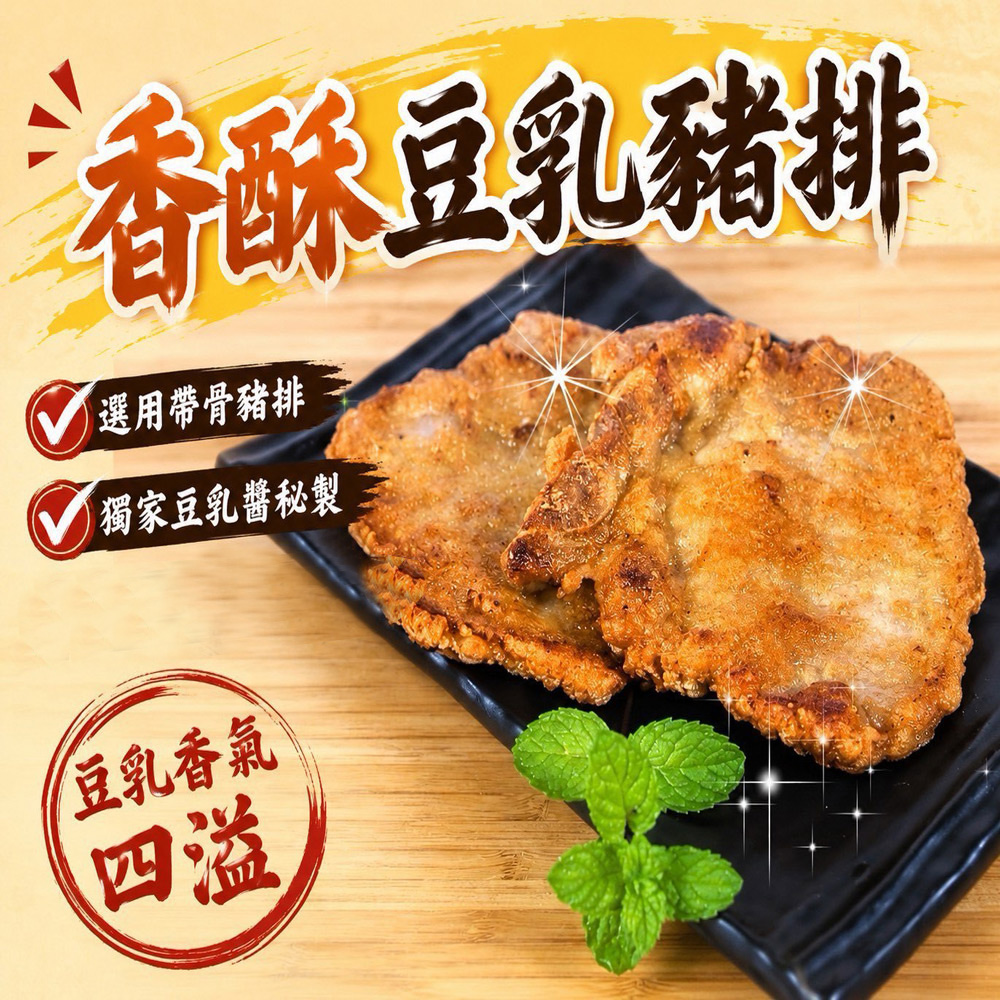 好神 豆乳帶骨豬排15片組(300g/3片/包)