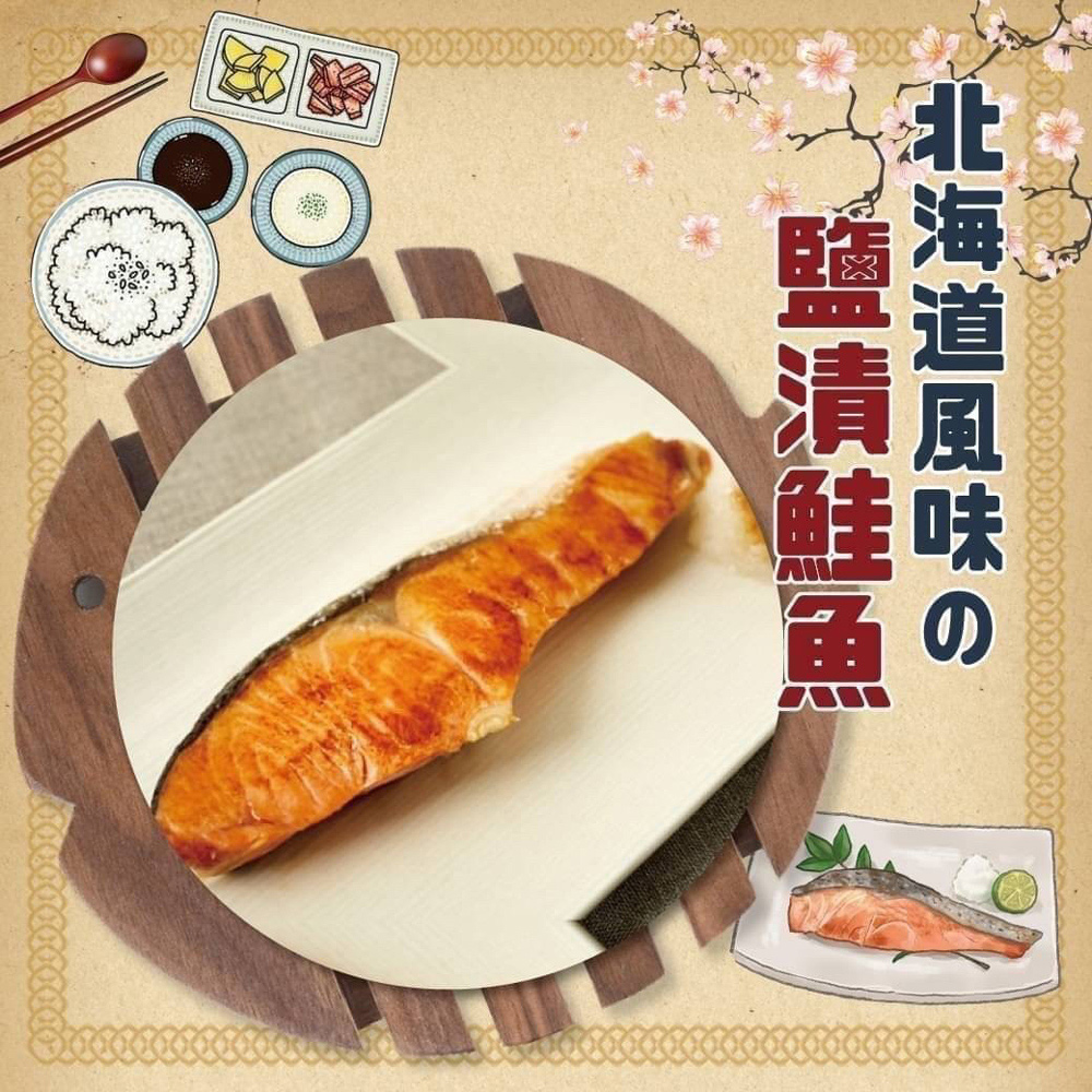 好神 北海道風味薄鹽鮭魚4包組(300g/包)