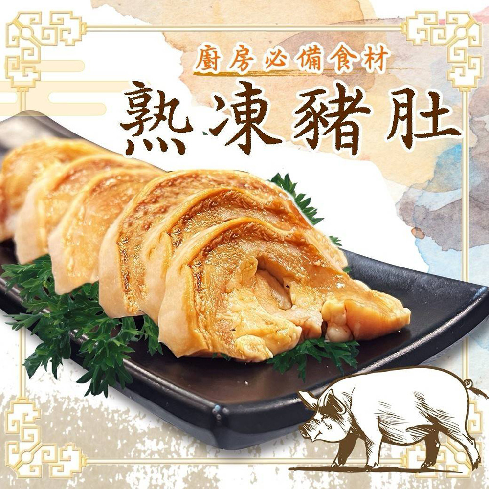 好神 台灣熟凍豬肚4顆組(400g/顆)