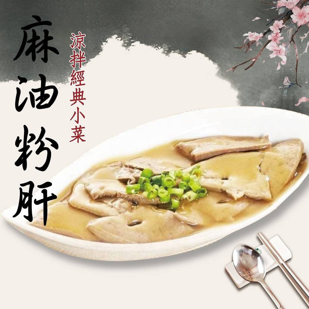 好神 麻油粉肝10包組(300g/包)