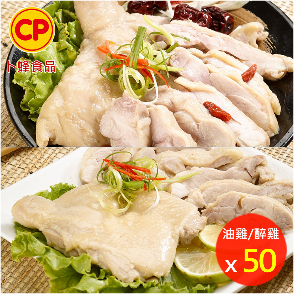 卜蜂 國產黃金去骨醉雞腿.黃金去骨油雞腿 超值任選50包組