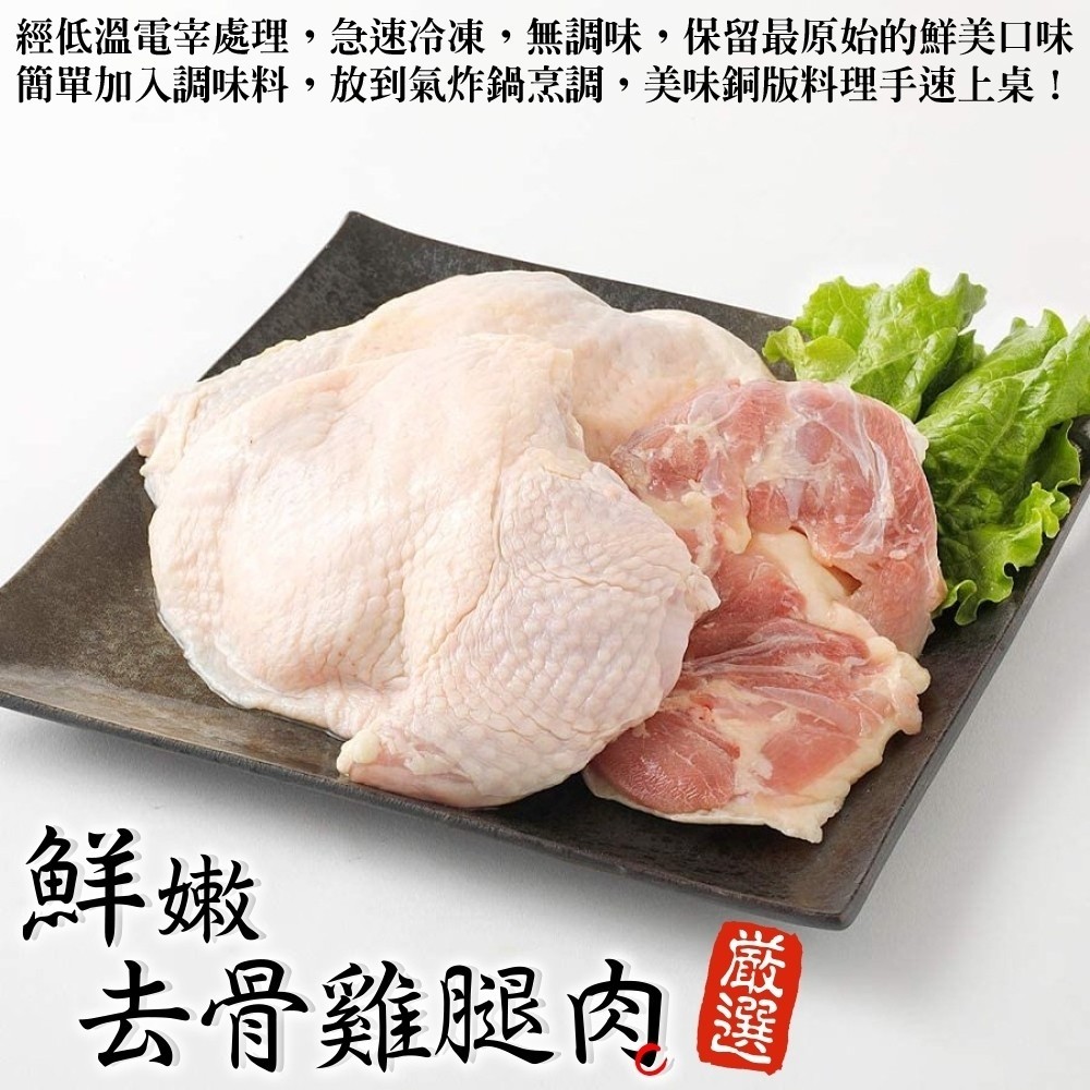 海肉管家 鮮嫩去骨大雞腿(30隻_200g/隻)