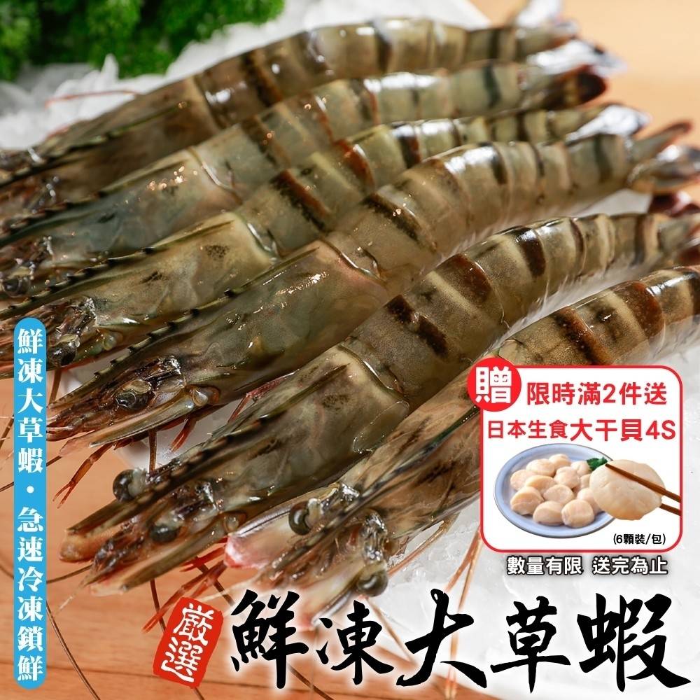 海肉管家 買2件送生食干貝嚴選鮮凍草蝦 x3盒(共30尾_10尾/盒)