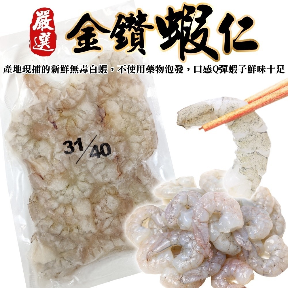 海肉管家 捕撈手剝金鑽蝦仁(4包_250g/包)