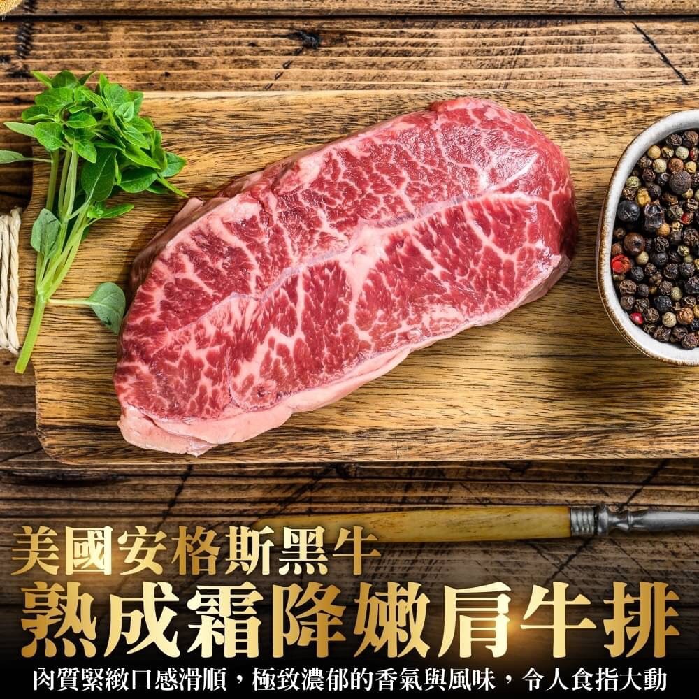 海肉管家 美國安格斯黑牛濕式嫩肩牛排(6片_100g/片)