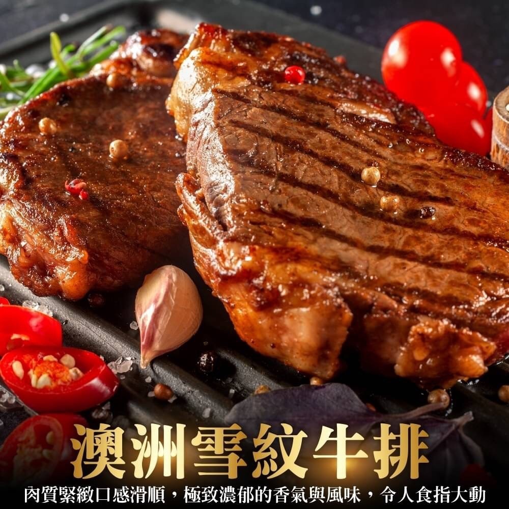 海肉管家 澳洲雪紋牛排(5片_100g/片)