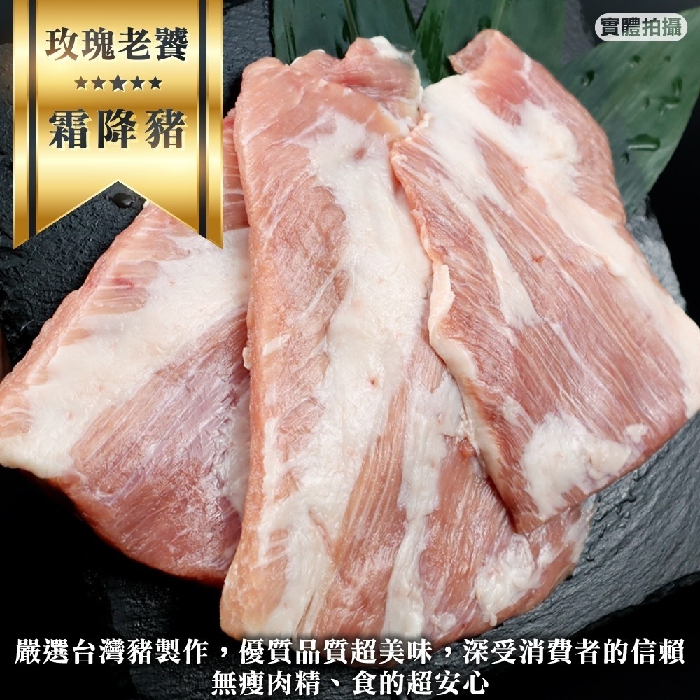 海肉管家 玫瑰老饕霜降松阪豬(6包_400g/包)