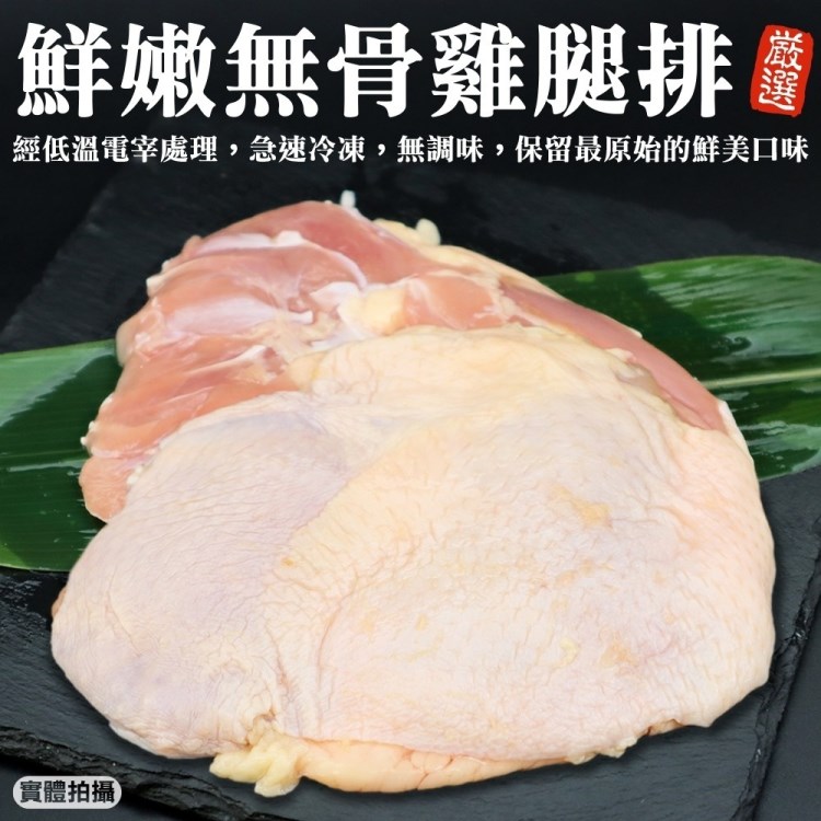 海肉管家 鮮嫩無骨雞腿排 共16片(185g10%/片)