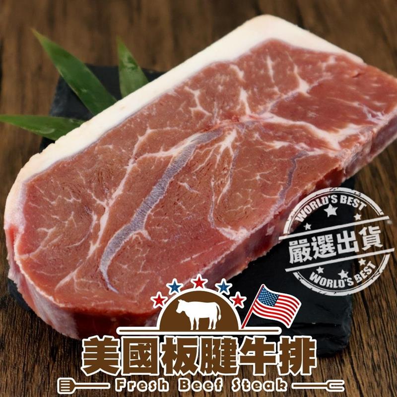 三頓飯 美國prime等級板腱牛排(15片_150g/包)