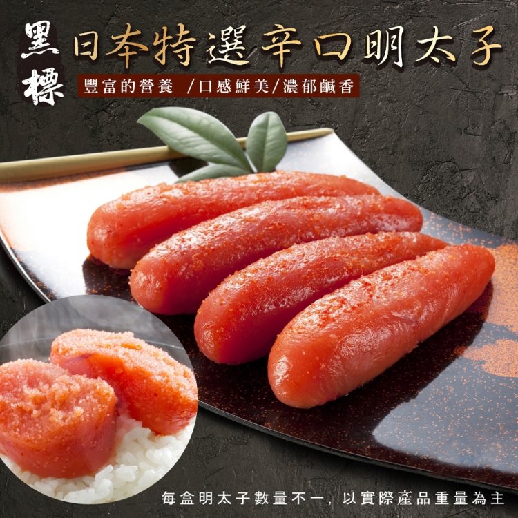 【藏出黑標】日本原裝辛明太子(3盒_80g/盒)