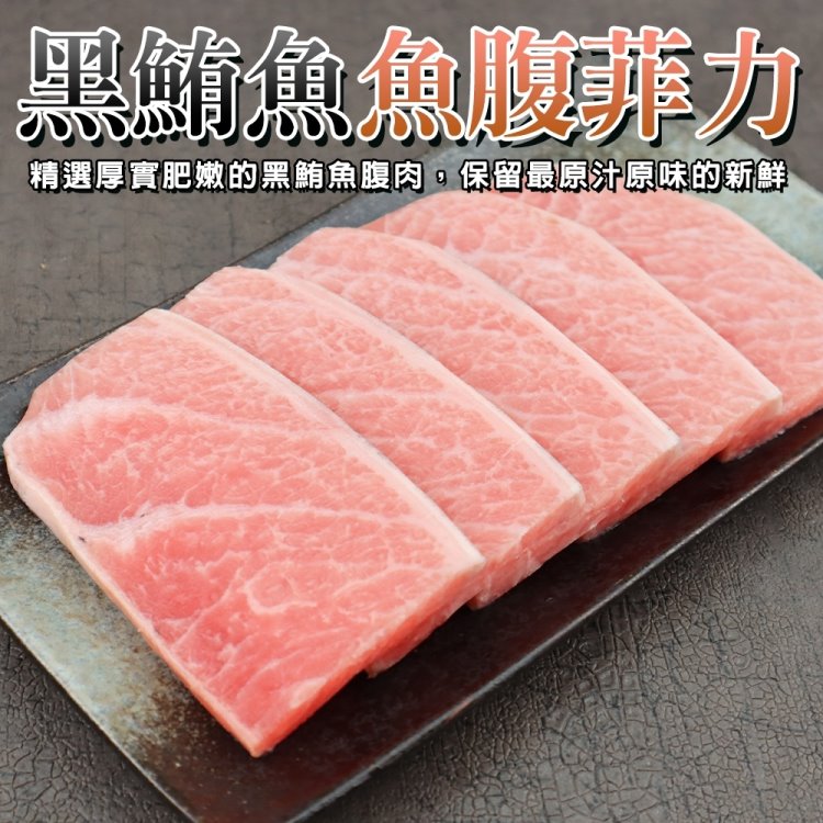 海肉管家 台灣黑鮪魚腹菲力(2包_200g/包)