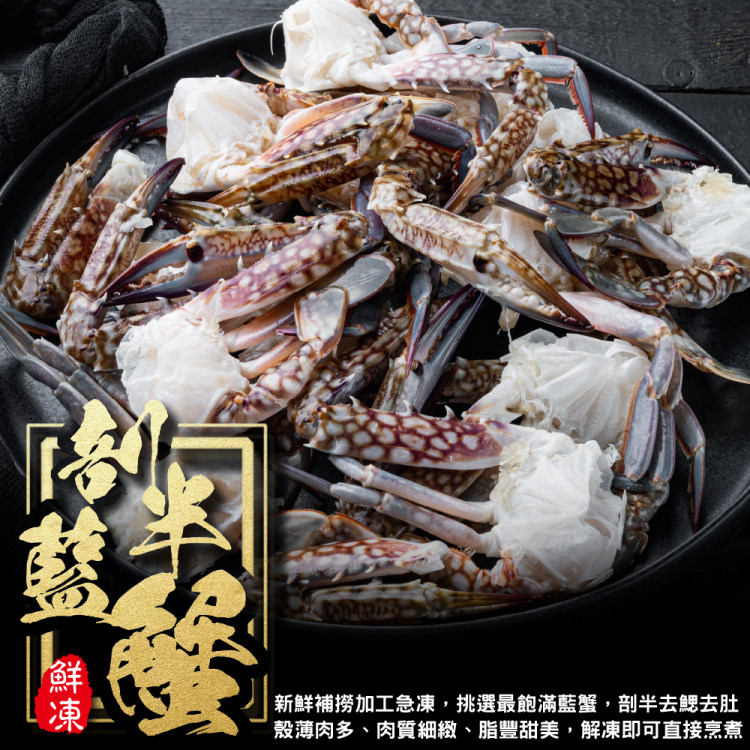 海肉管家 韓式剖半藍蟹(3包_5-8入/300g/包)