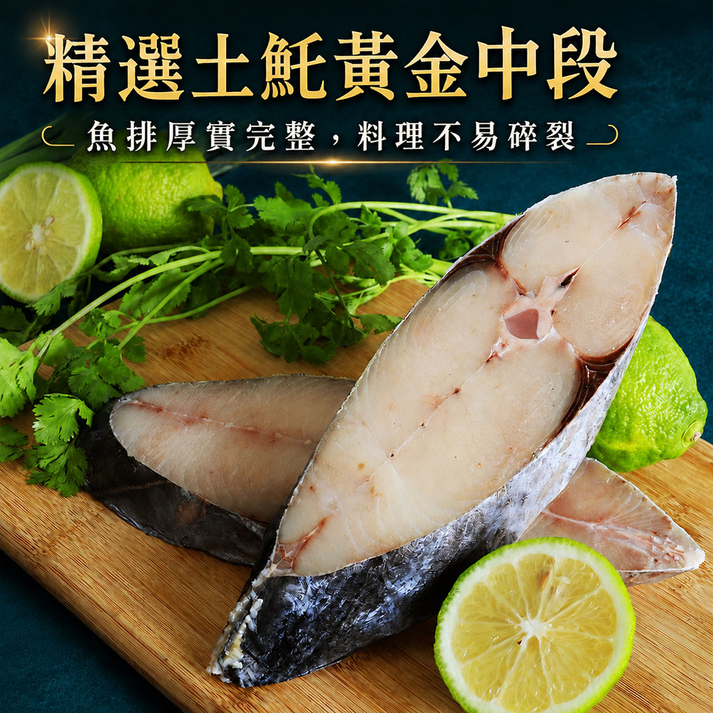 築地一番鮮 厚切土魠魚 300g X7片|無肚洞/中段輪切 /單片真空
