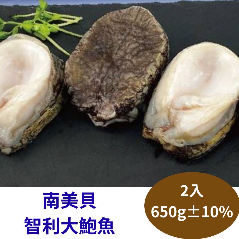 RealShop 真食材本舖 智利 南美貝2入裝 650g±10%