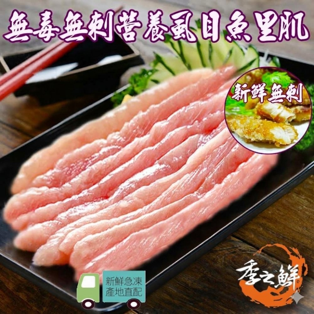 季之鮮 無毒生態急凍無刺虱目魚里肌4包 (200g/包)