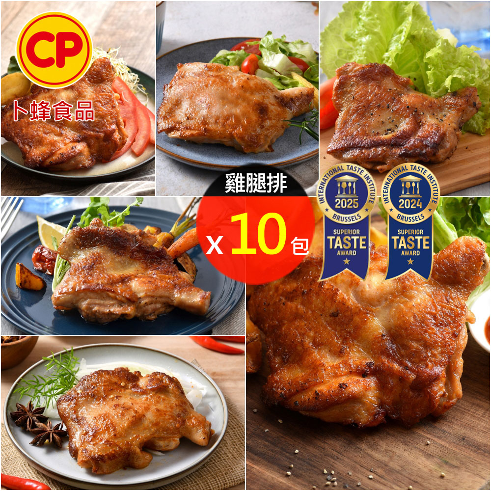 卜蜂 醃漬去骨雞腿排-原味/蜜汁/蒜香/黑胡椒/青花椒/經典脆皮(200g/包) 超值10包組_獲ITI風味評鑑獎1星