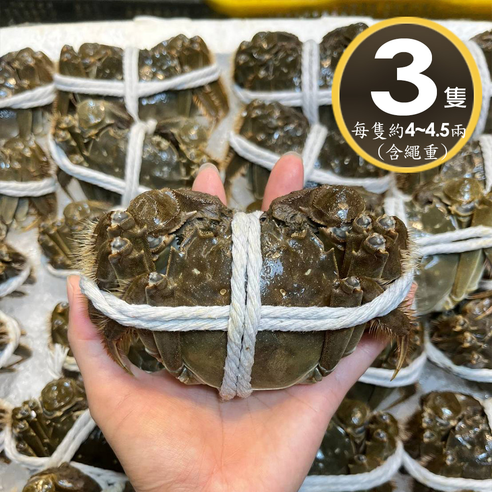 華得水產 保證活蟹直送嚴 江蘇大閘蟹-(3隻_4-4.5兩/隻)-預購