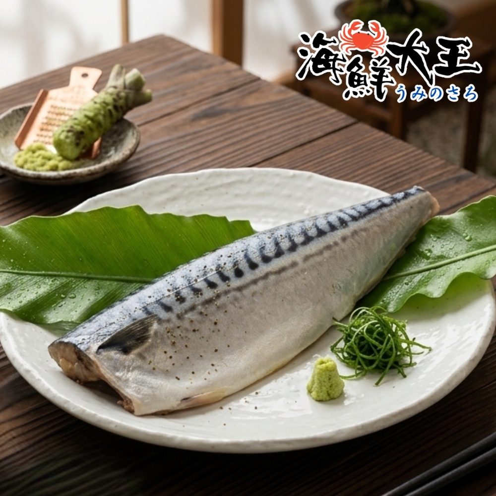 【海鮮大王】超厚片挪威鯖魚*12片組 (170g±10%/包) 鮮美 滑嫩 新鮮