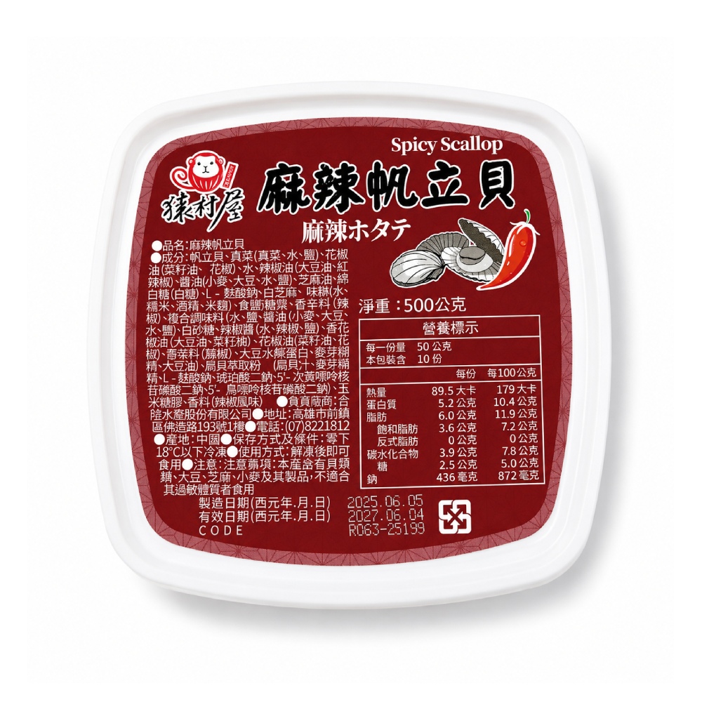 RealShop 真食材本舖 麻辣帆立貝 500g±10%/盒